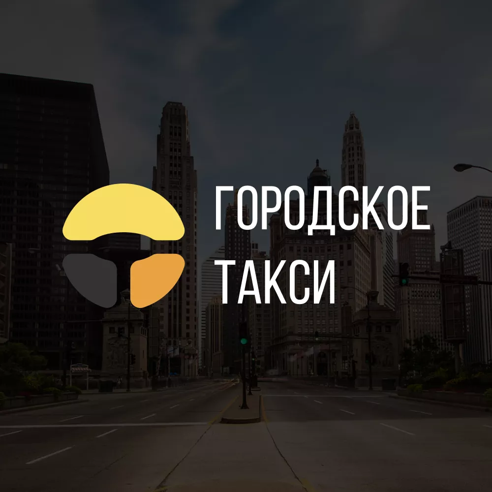 Разработка сайта службы «Городского такси» в Валуйках